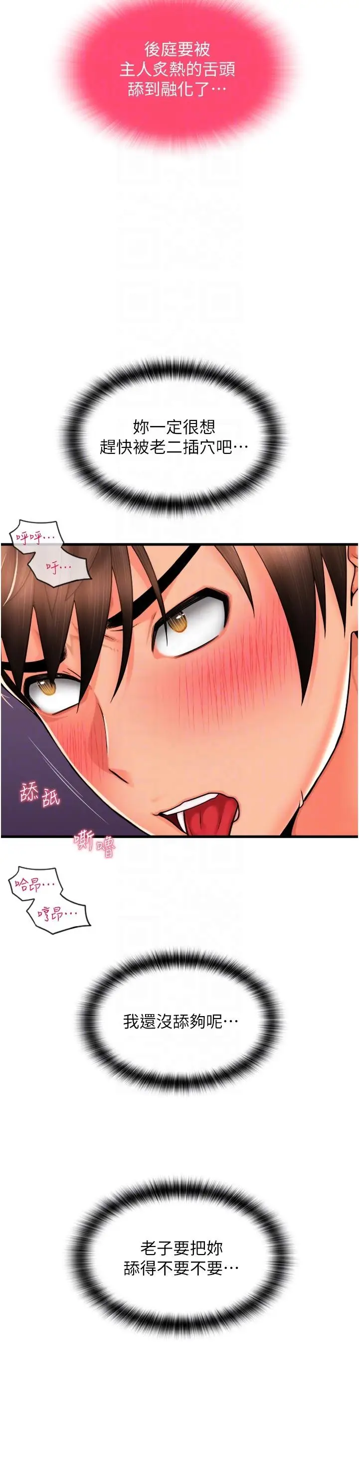 漫画《请用啪支付》第29话第14张图
