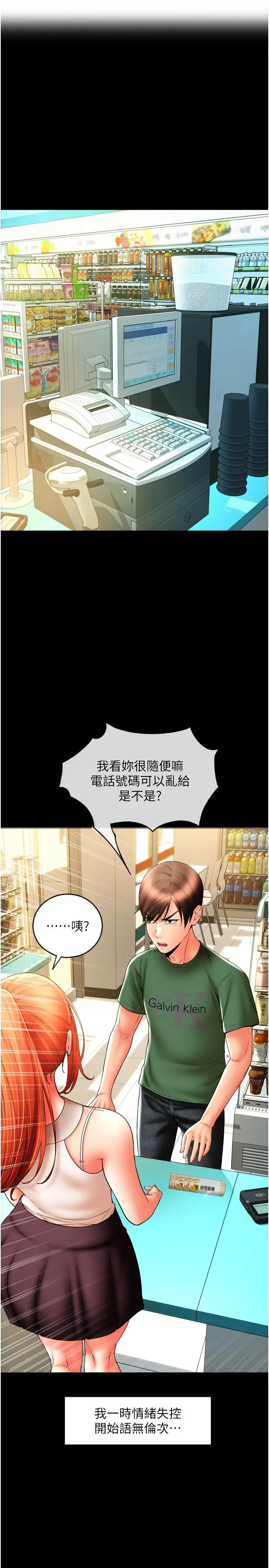 漫画《请用啪支付》第29话第15张图