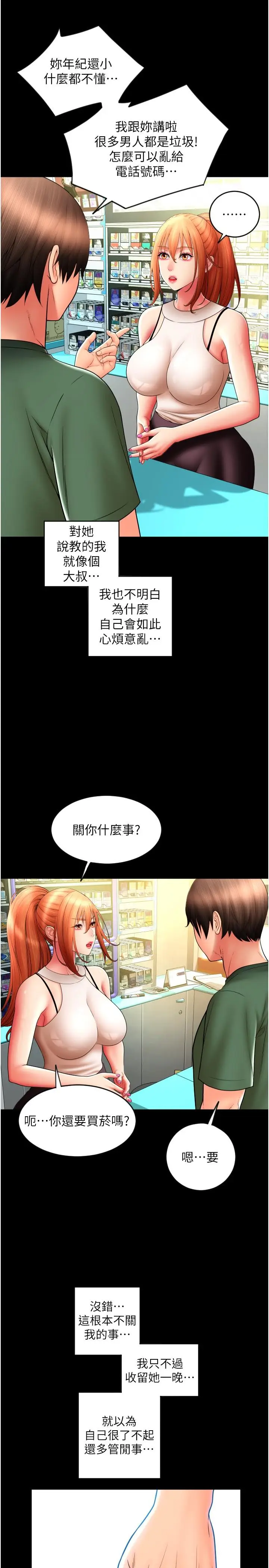 漫画《请用啪支付》第29话第16张图