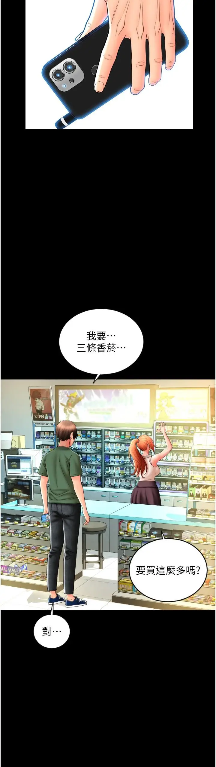 漫画《请用啪支付》第29话第17张图