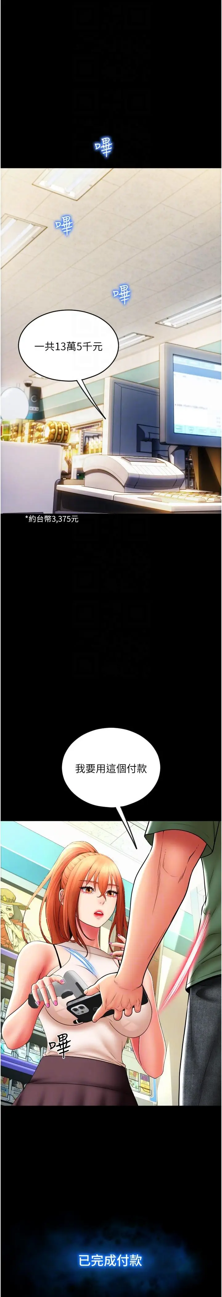 漫画《请用啪支付》第29话第18张图