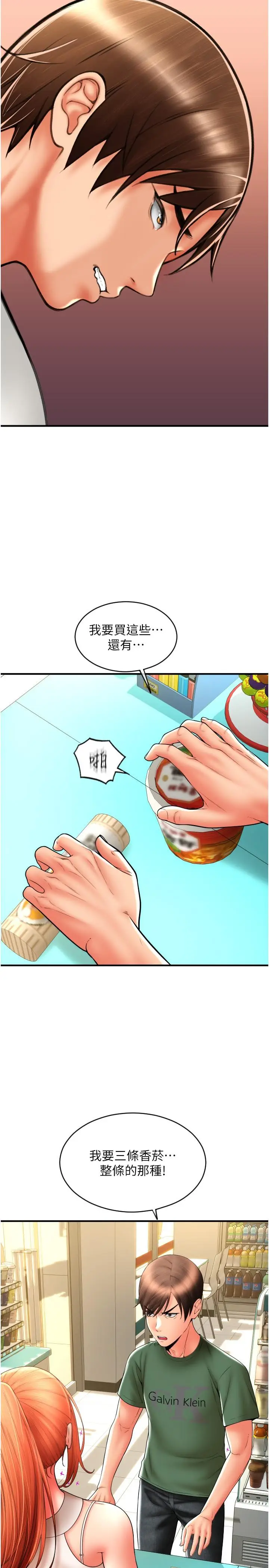 漫画《请用啪支付》第29话第2张图