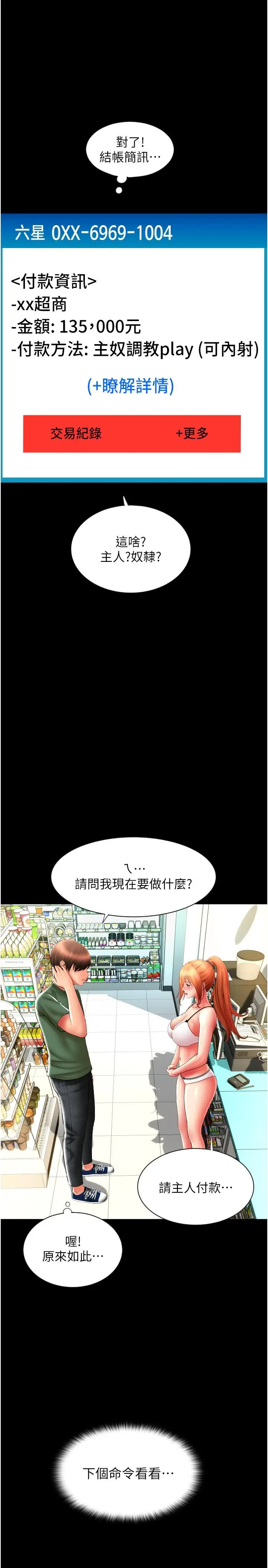 漫画《请用啪支付》第29话第21张图