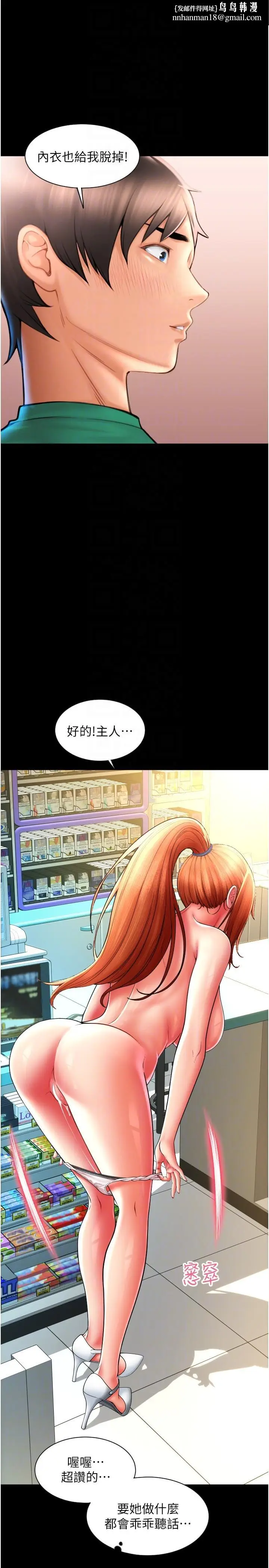 漫画《请用啪支付》第29话第22张图