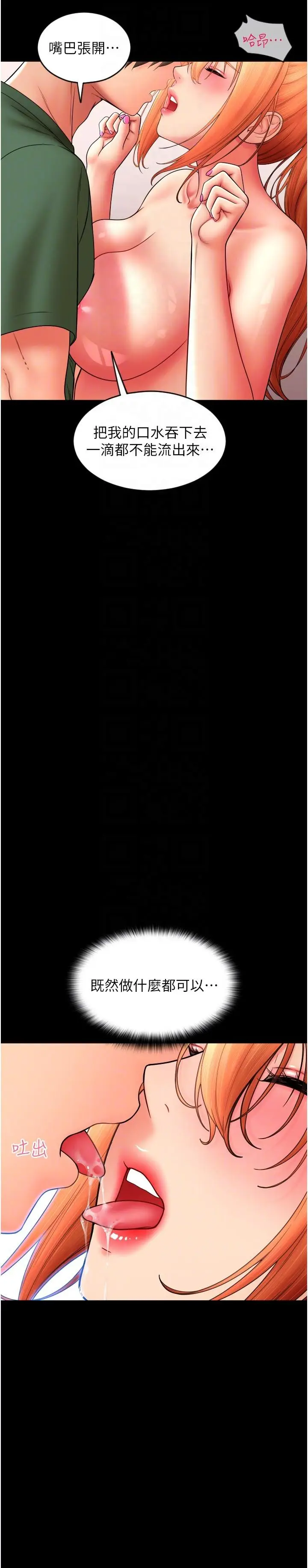 漫画《请用啪支付》第29话第26张图