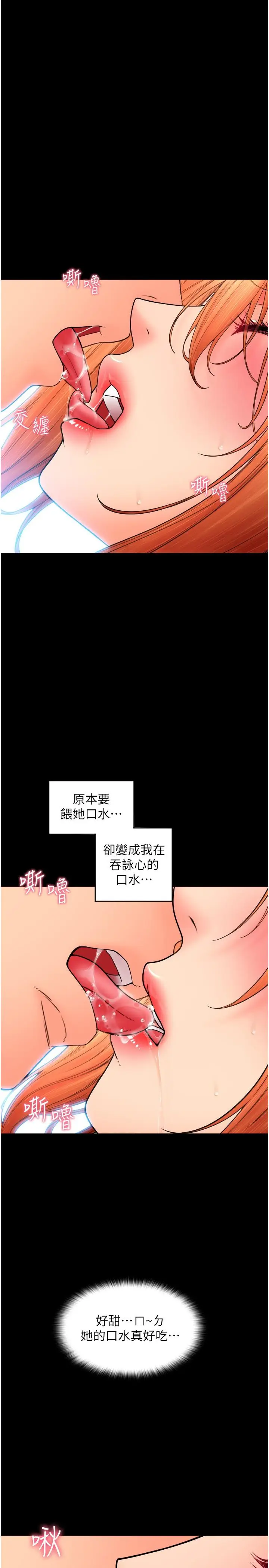 漫画《请用啪支付》第29话第27张图
