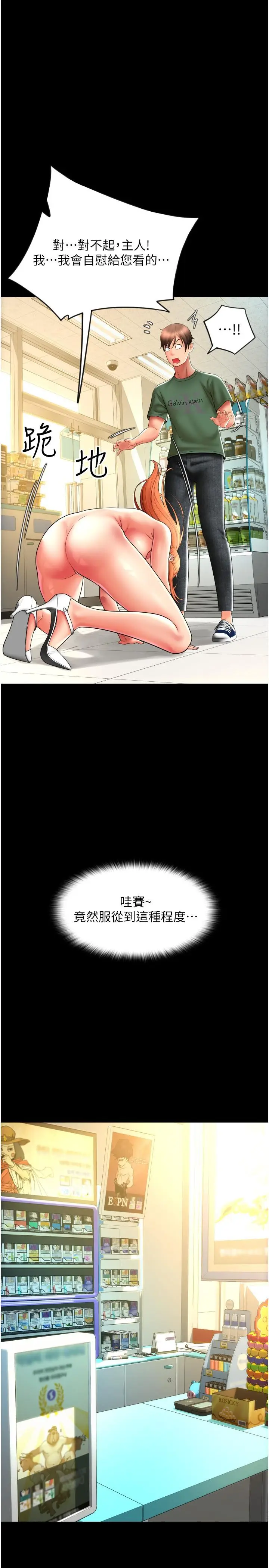 漫画《请用啪支付》第29话第38张图