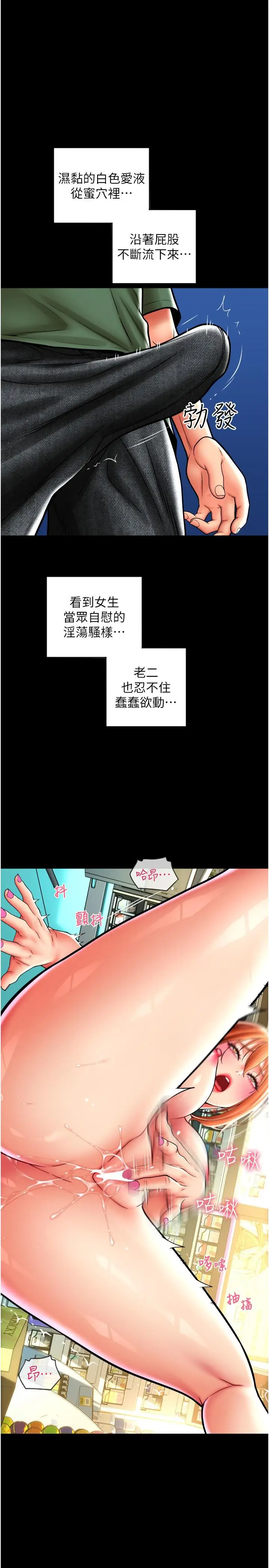 漫画《请用啪支付》第29话第41张图