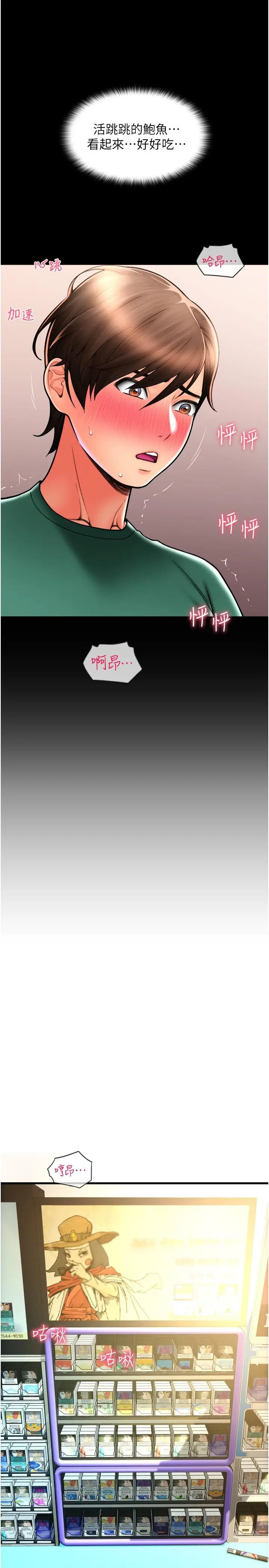 漫画《请用啪支付》第29话第42张图