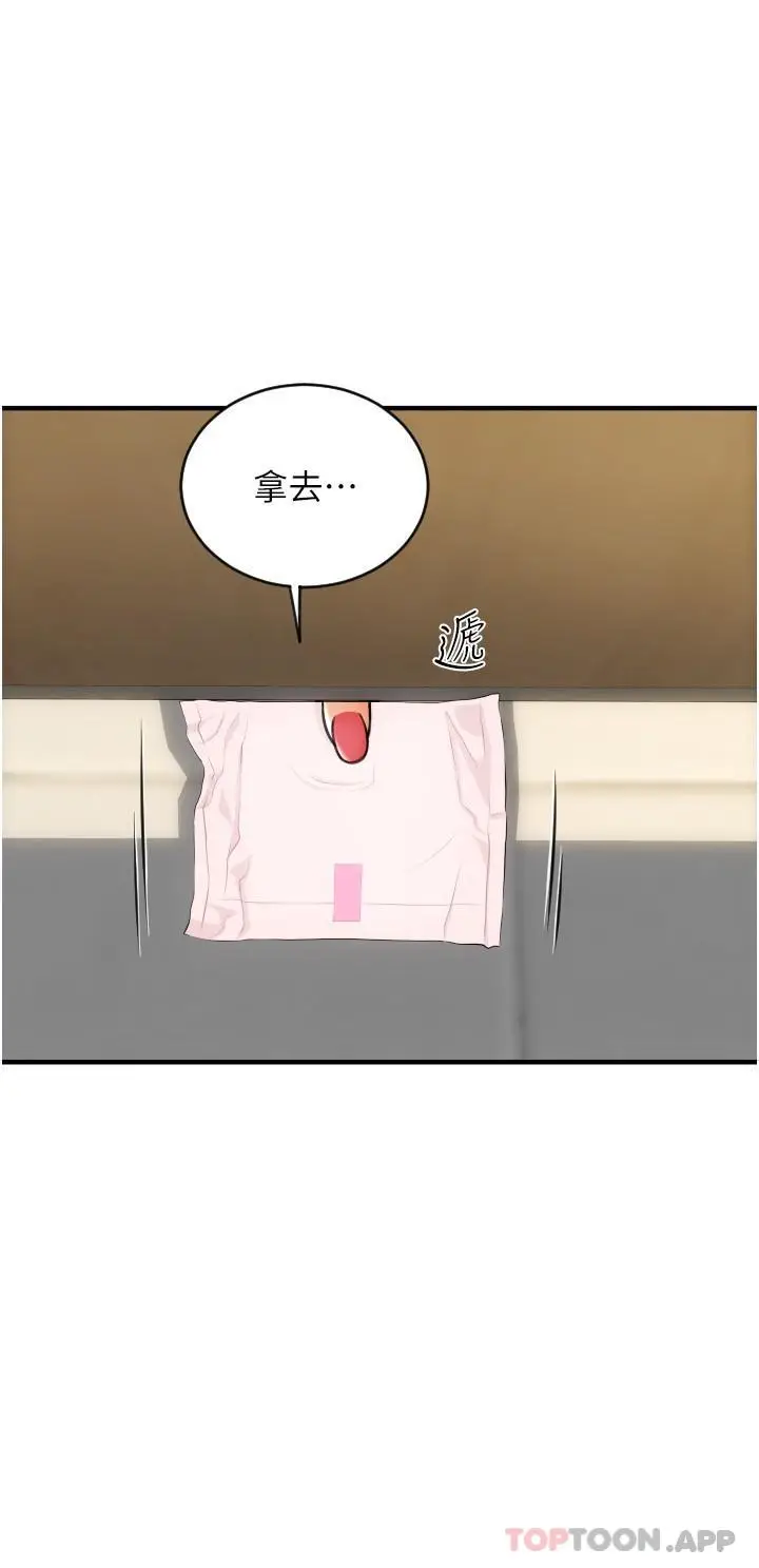 漫画《请用啪支付》第14话第13张图