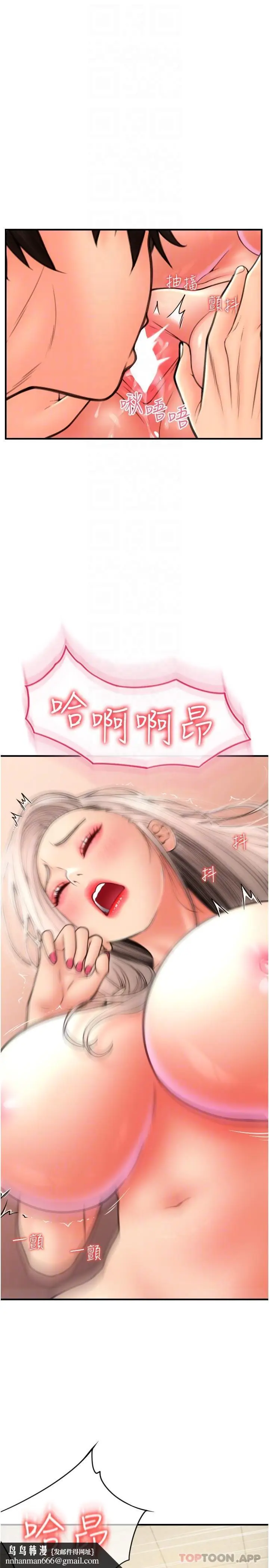 漫画《请用啪支付》第14话第21张图