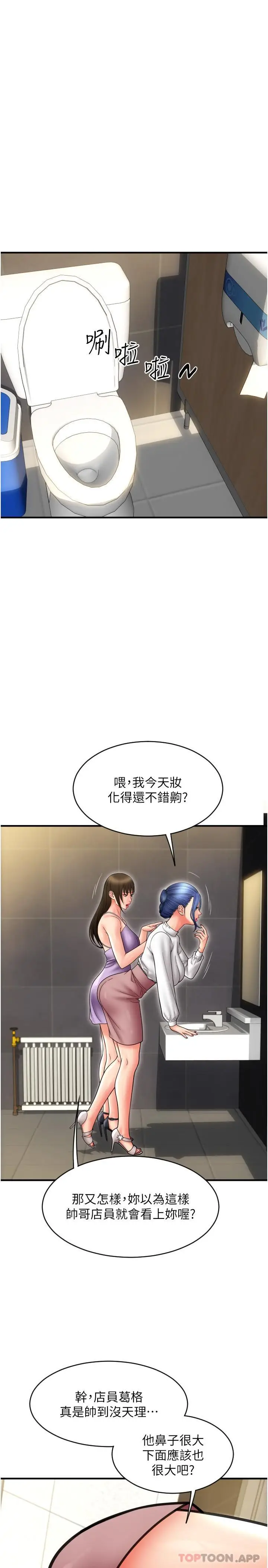 漫画《请用啪支付》第14话第24张图