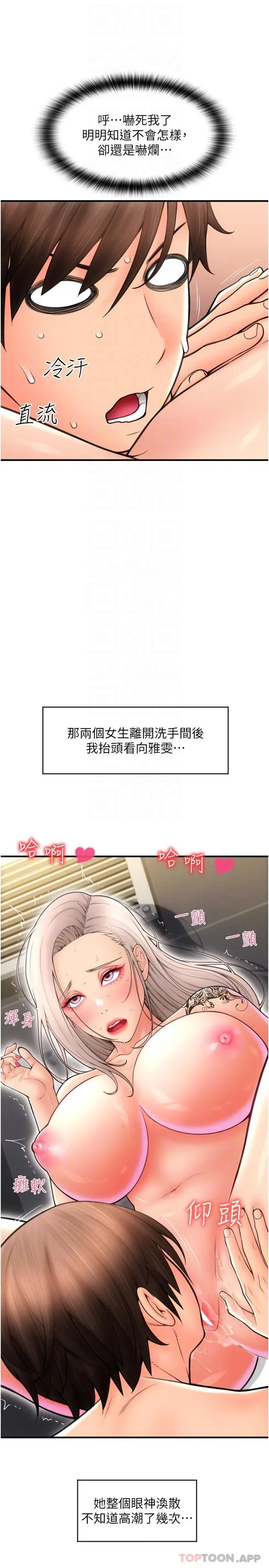 漫画《请用啪支付》第14话第27张图