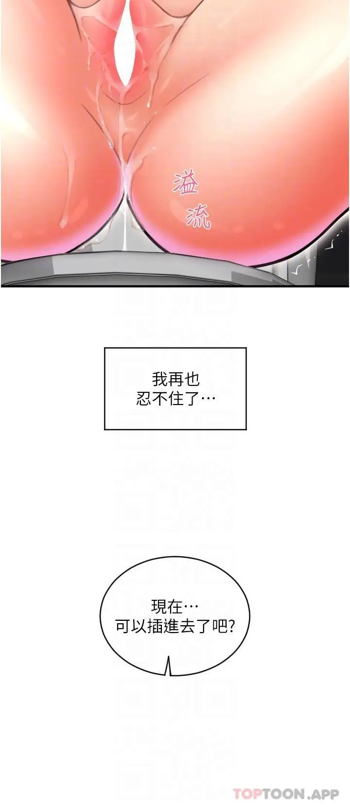 漫画《请用啪支付》第14话第29张图