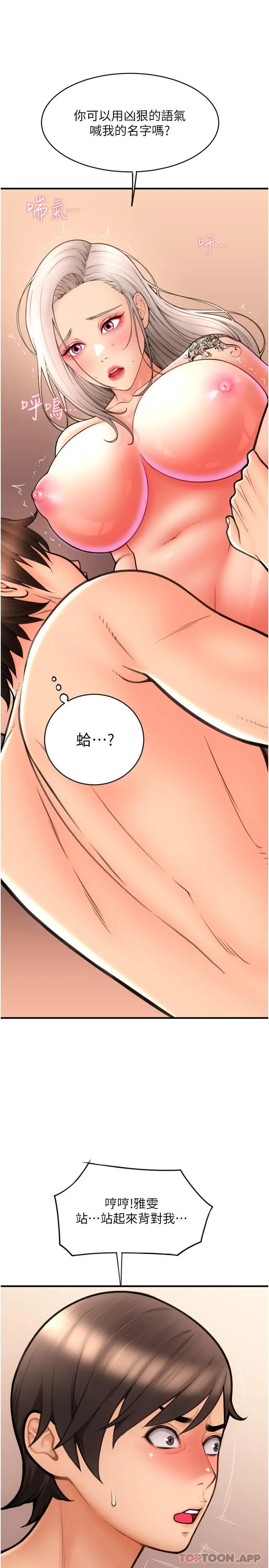 漫画《请用啪支付》第14话第30张图