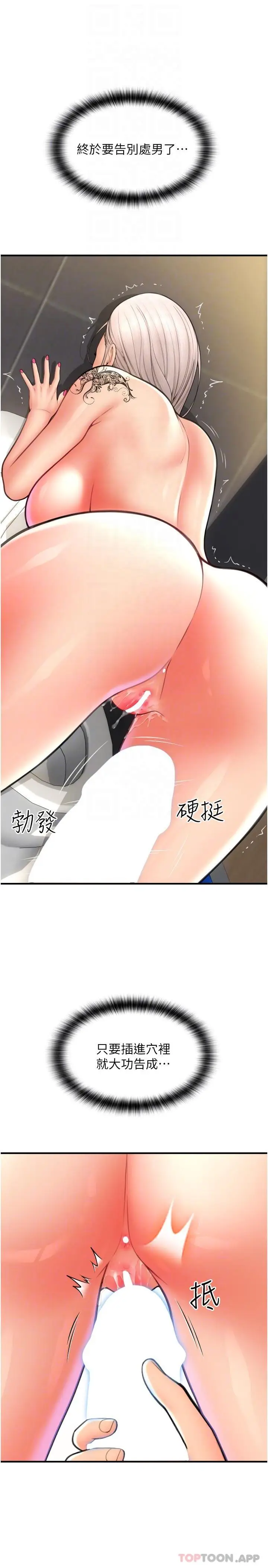 漫画《请用啪支付》第14话第32张图