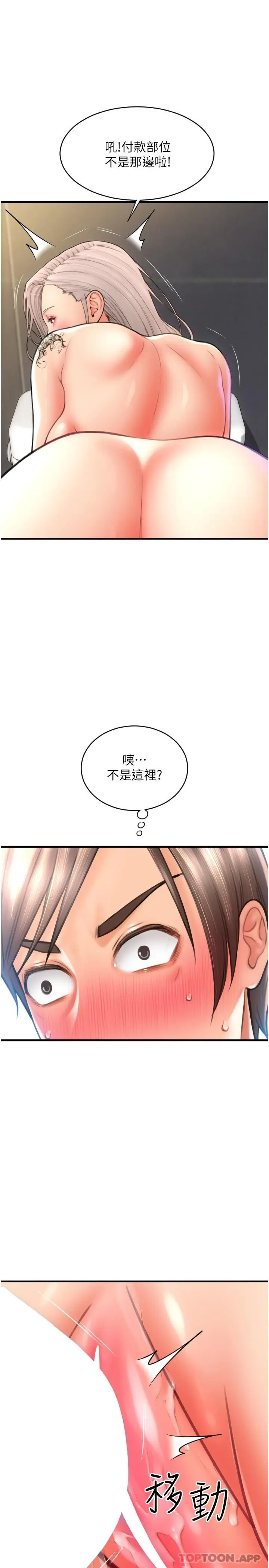 漫画《请用啪支付》第14话第33张图