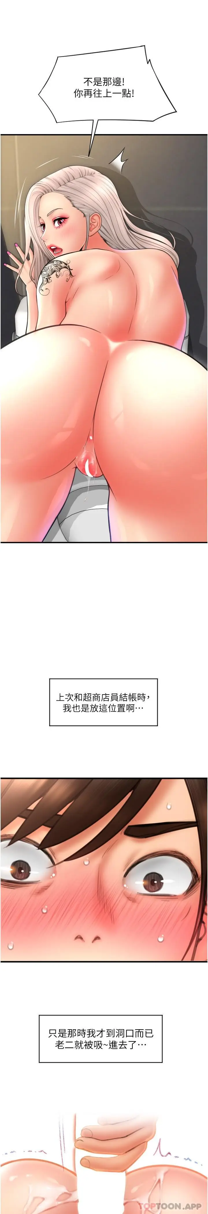 漫画《请用啪支付》第14话第35张图