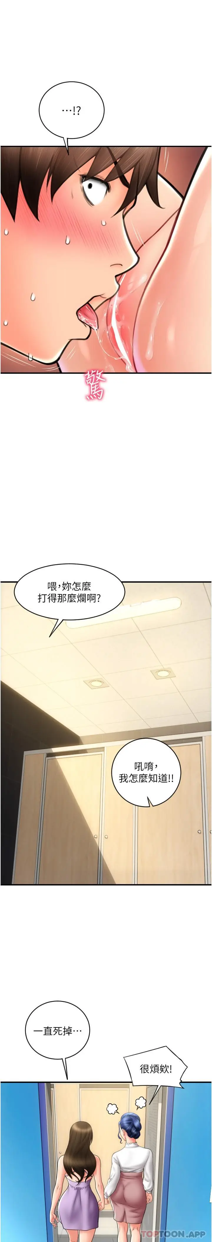 漫画《请用啪支付》第14话第5张图