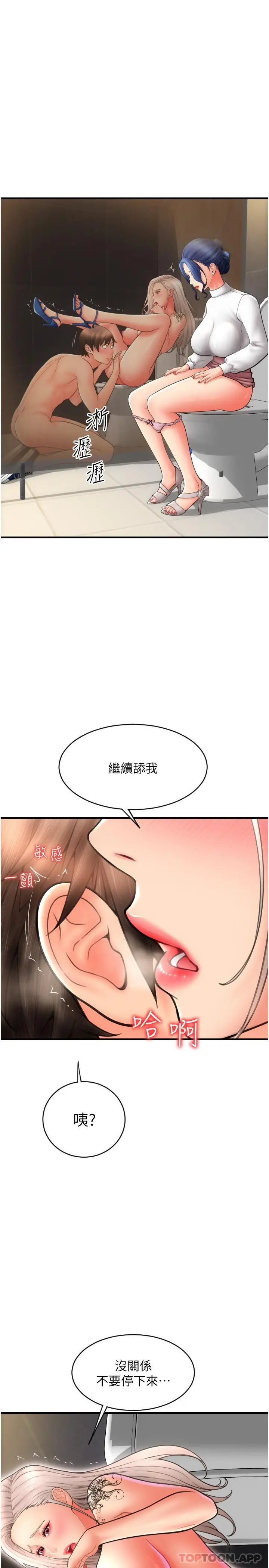漫画《请用啪支付》第14话第8张图