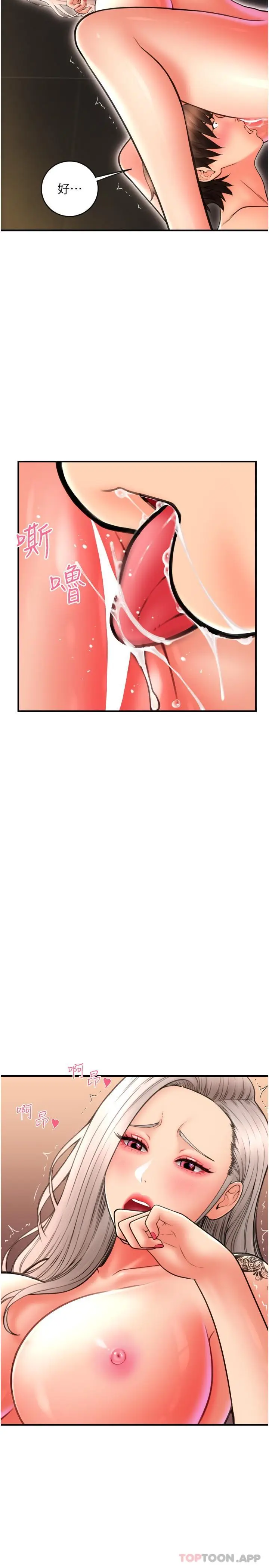 漫画《请用啪支付》第14话第9张图