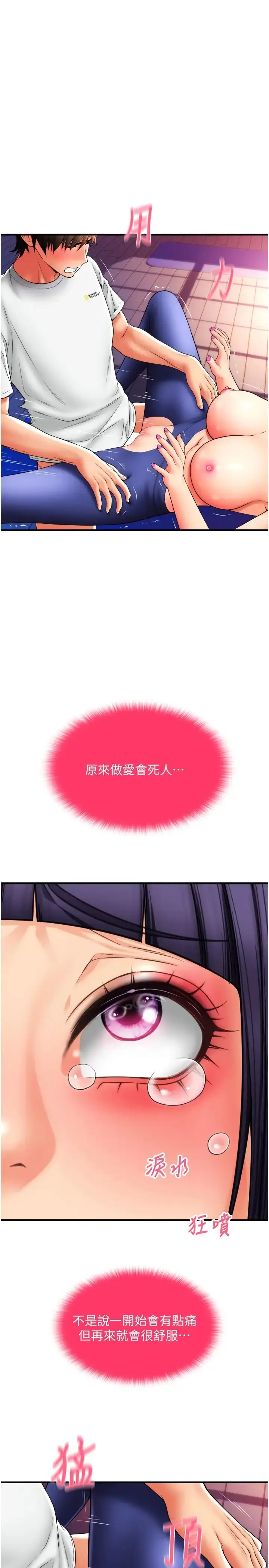 漫画《请用啪支付》第40话第12张图