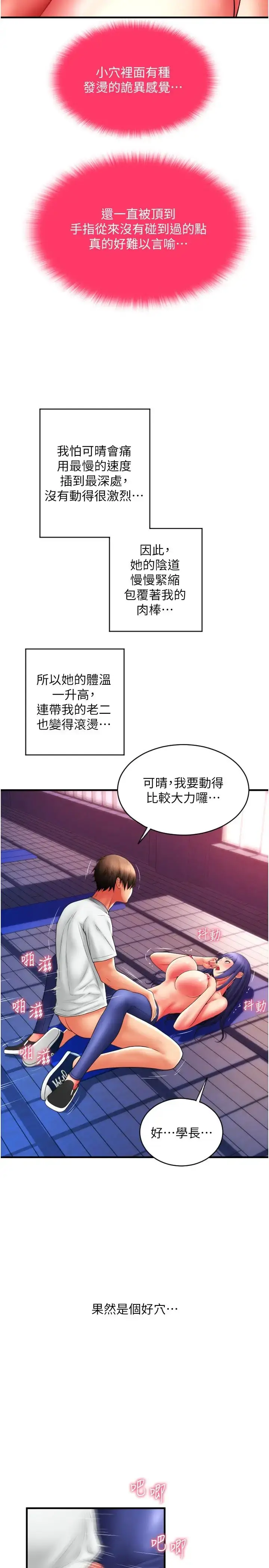 漫画《请用啪支付》第40话第16张图