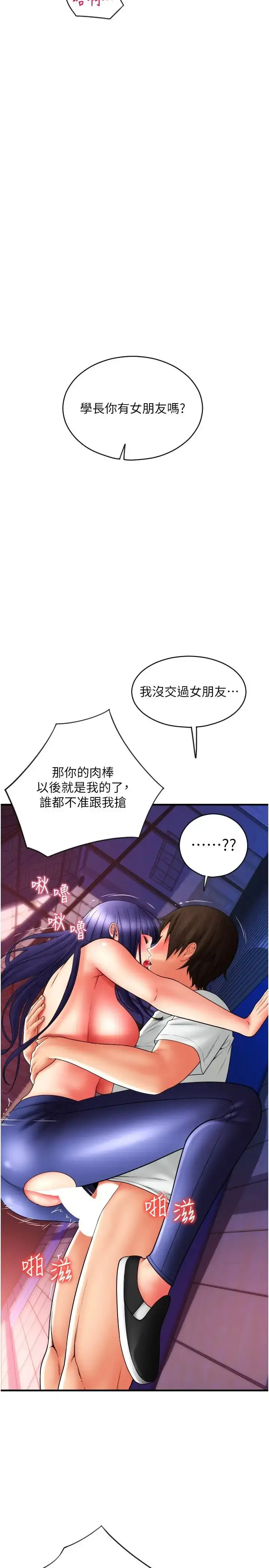 漫画《请用啪支付》第40话第36张图