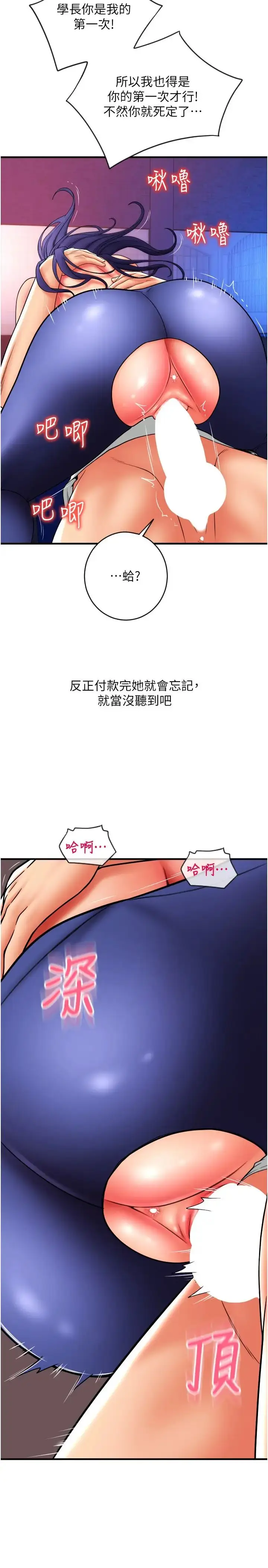 漫画《请用啪支付》第40话第37张图