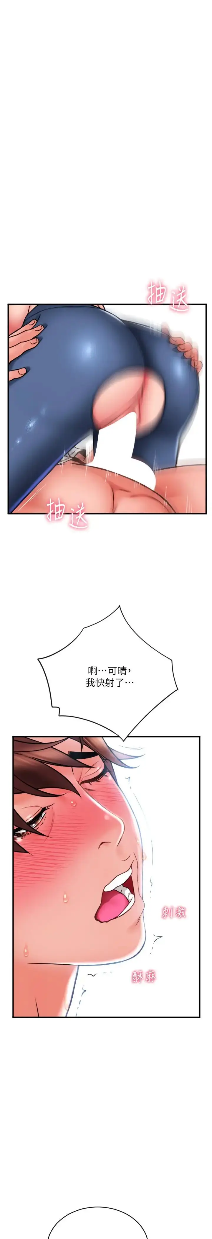 漫画《请用啪支付》第40话第39张图
