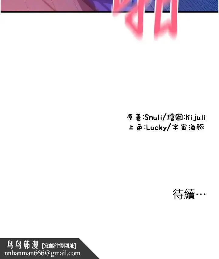 漫画《请用啪支付》第40话第41张图