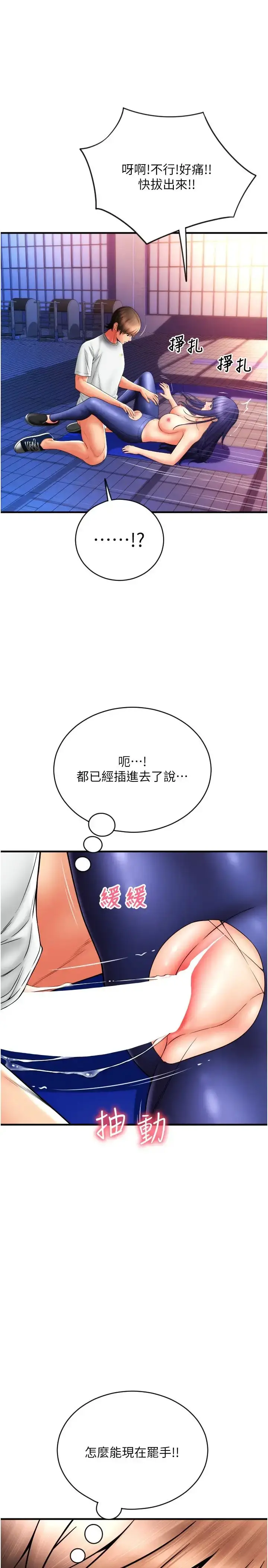 漫画《请用啪支付》第40话第9张图