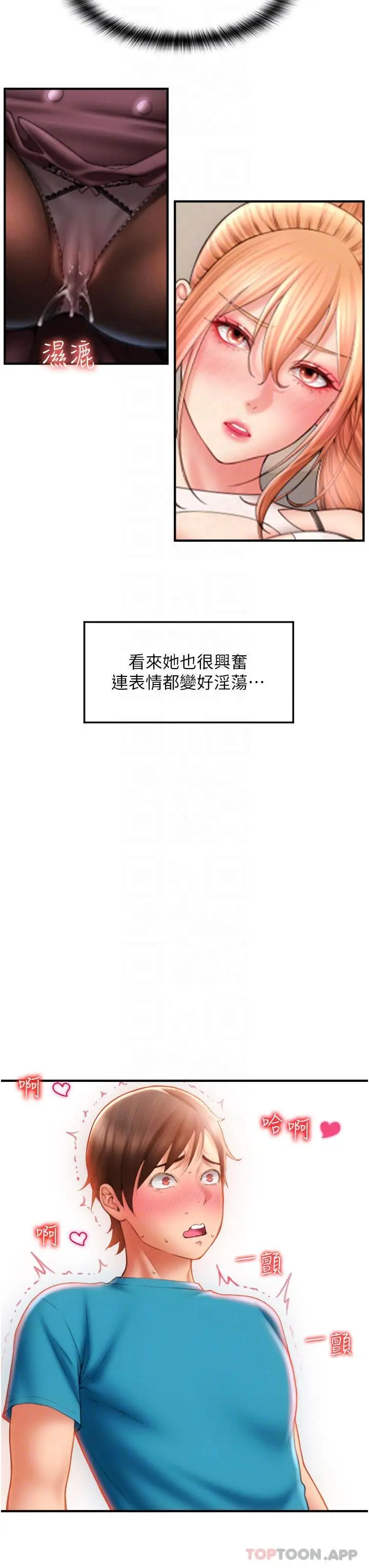 漫画《请用啪支付》第6话第10张图