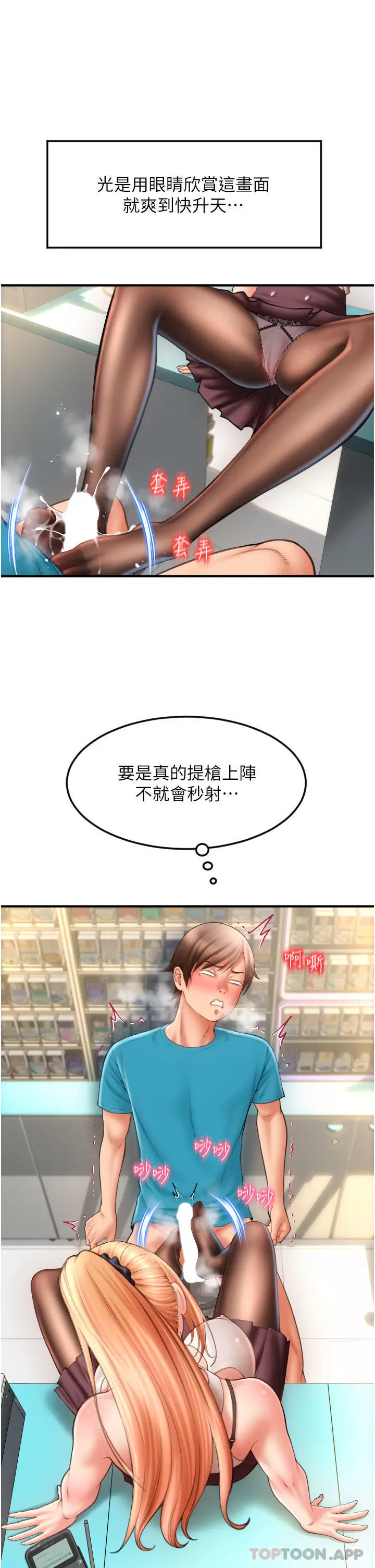 漫画《请用啪支付》第6话第12张图