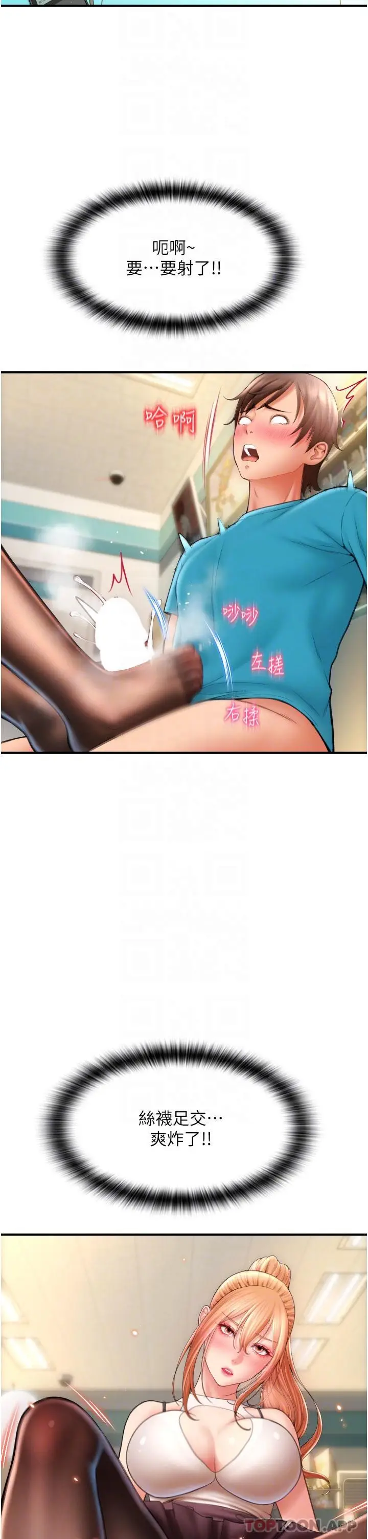 漫画《请用啪支付》第6话第13张图