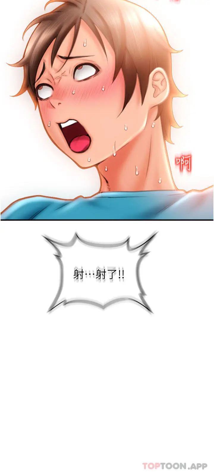漫画《请用啪支付》第6话第15张图