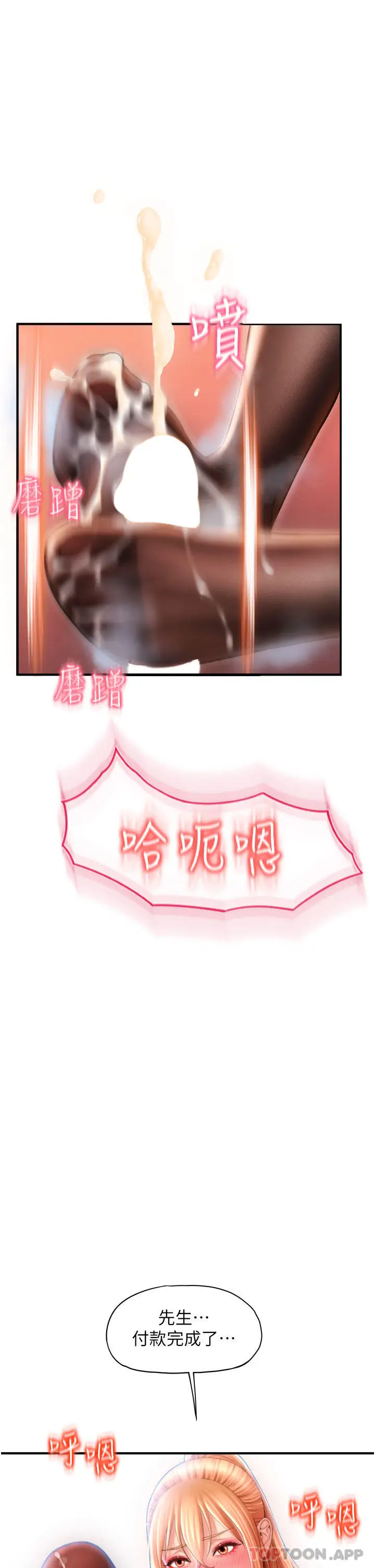 漫画《请用啪支付》第6话第16张图