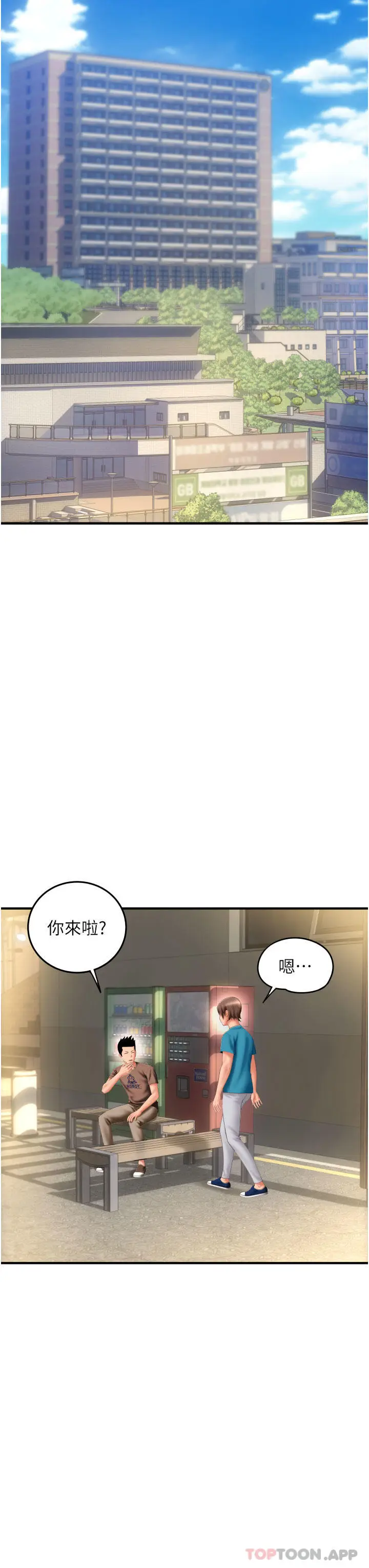 漫画《请用啪支付》第6话第18张图