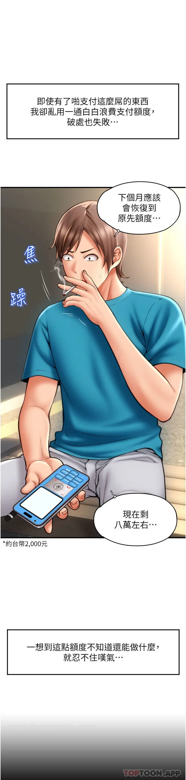 漫画《请用啪支付》第6话第19张图