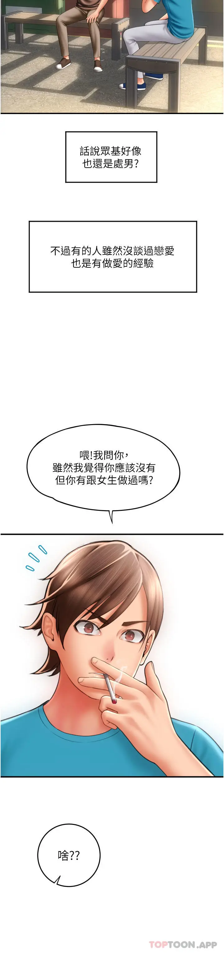 漫画《请用啪支付》第6话第21张图