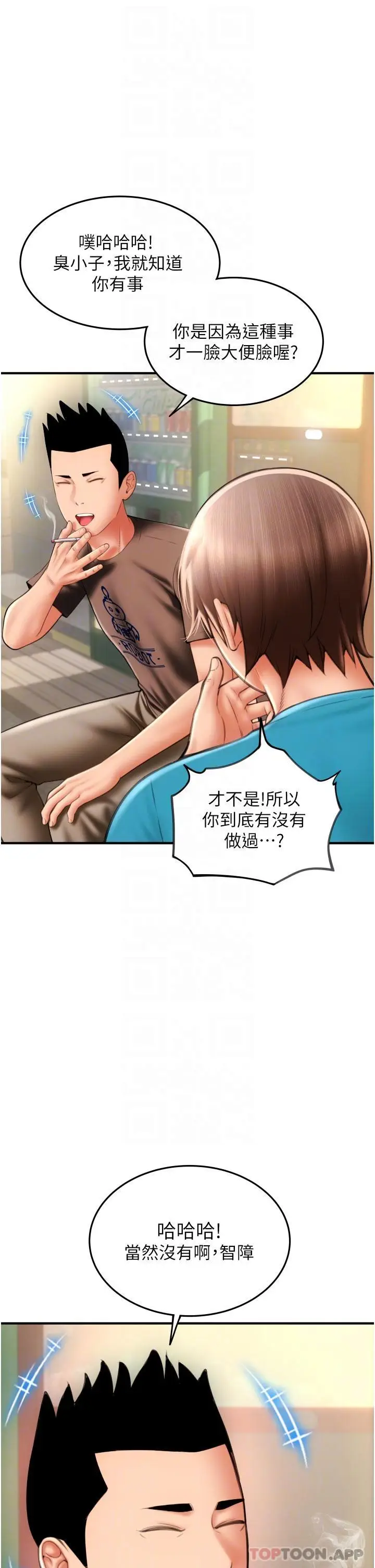 漫画《请用啪支付》第6话第22张图