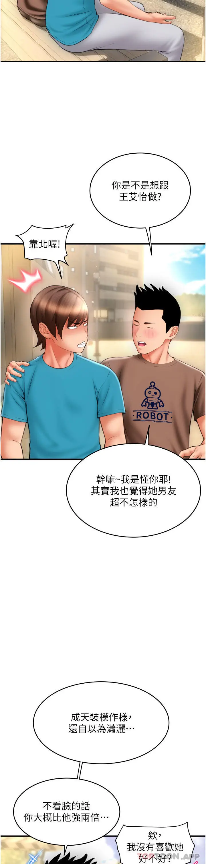 漫画《请用啪支付》第6话第25张图