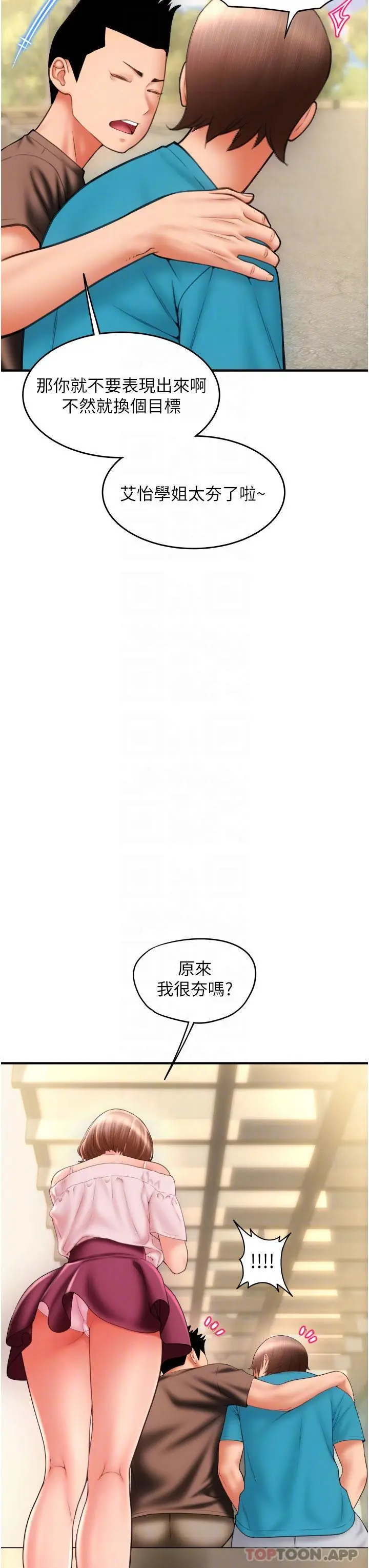 漫画《请用啪支付》第6话第26张图