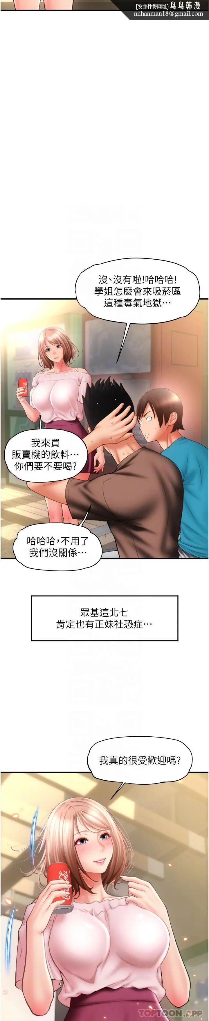 漫画《请用啪支付》第6话第27张图