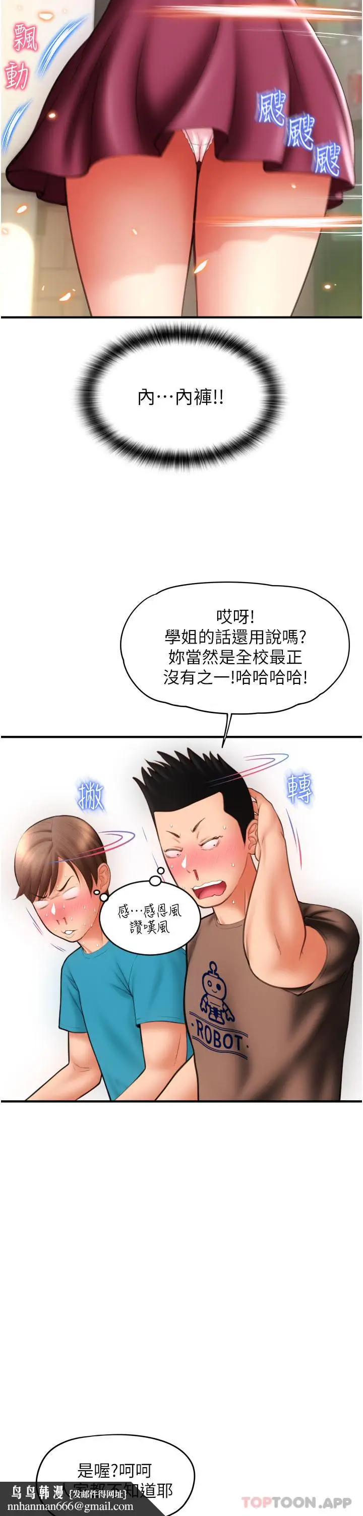 漫画《请用啪支付》第6话第28张图