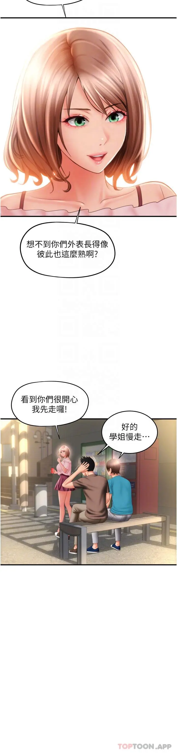 漫画《请用啪支付》第6话第29张图