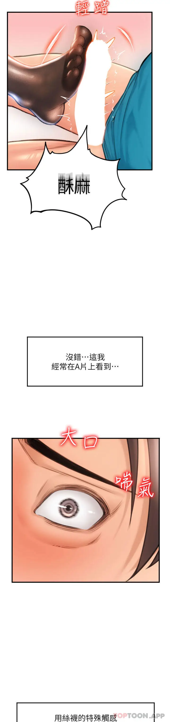 漫画《请用啪支付》第6话第3张图