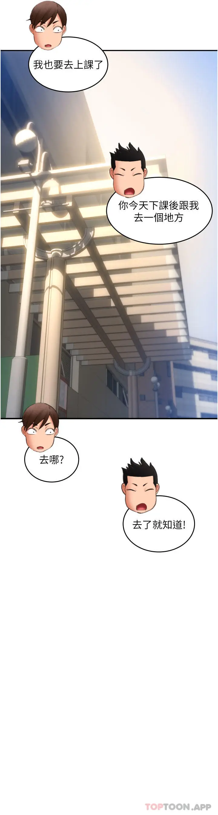 漫画《请用啪支付》第6话第30张图