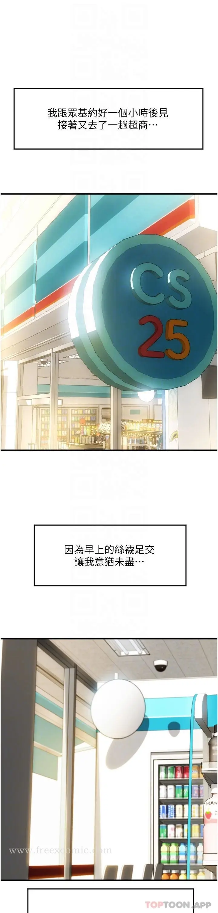 漫画《请用啪支付》第6话第31张图