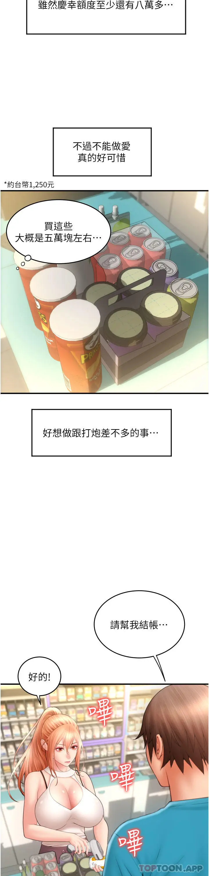 漫画《请用啪支付》第6话第32张图